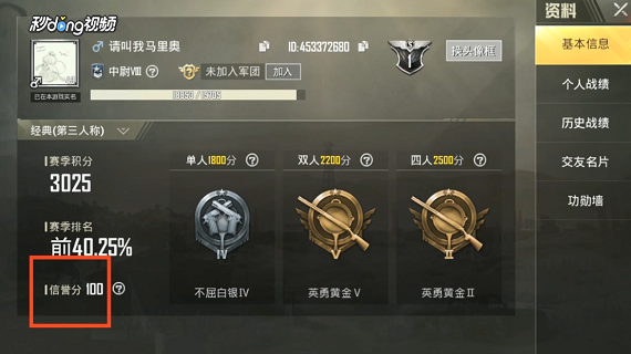 如何查看绝地求生刺激战场信誉积分规则