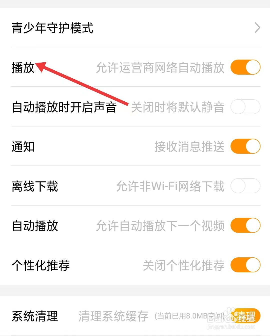 沃视频app如何关闭流量播放