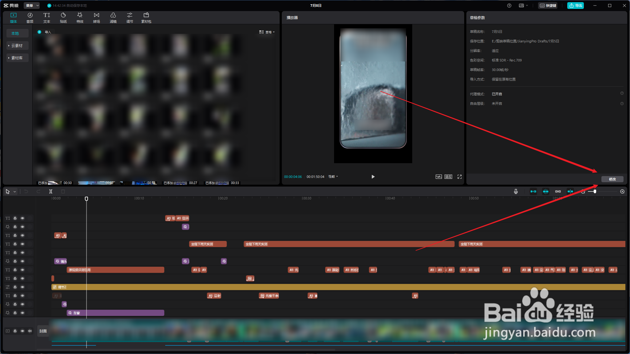 剪映电脑版如何导入素材保留原有位置