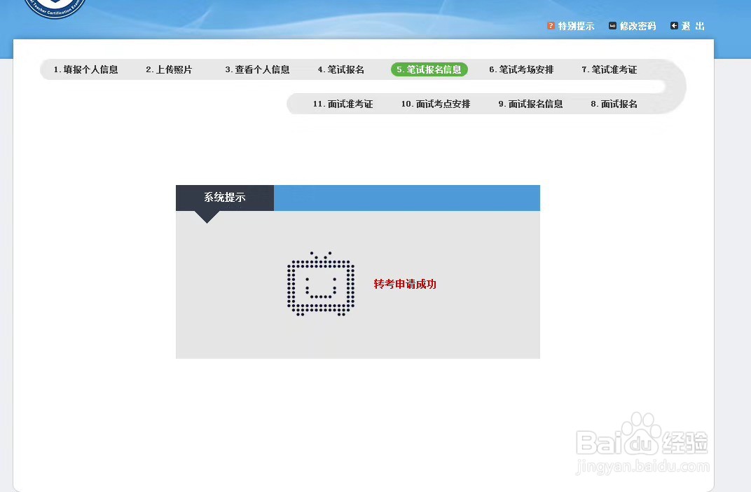 教师资格证退费流程及转至下半年考试申请流程