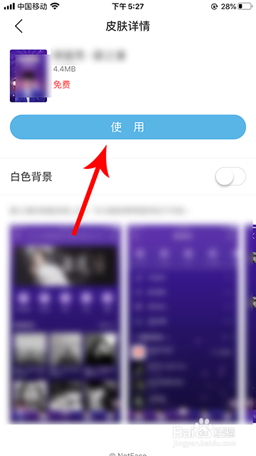 网易云音乐怎么换肤