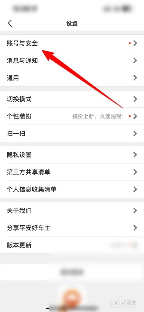 平安好车主软件想要查看账户授权怎么操作