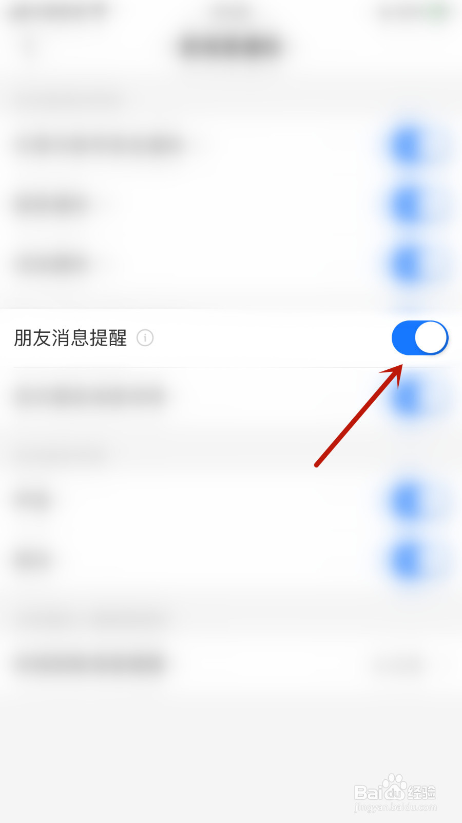 怎样启用支付宝朋友消息提醒