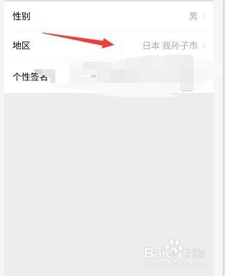 微信日本我孙子市怎么弄？微信日本我孙子市在哪