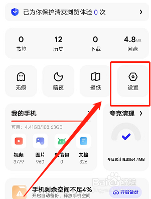 如何清理夸克浏览器的缓存