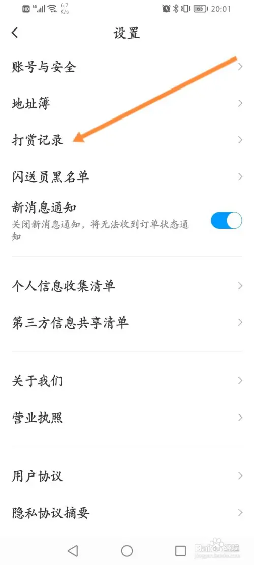 闪送如何查看历史打赏记录
