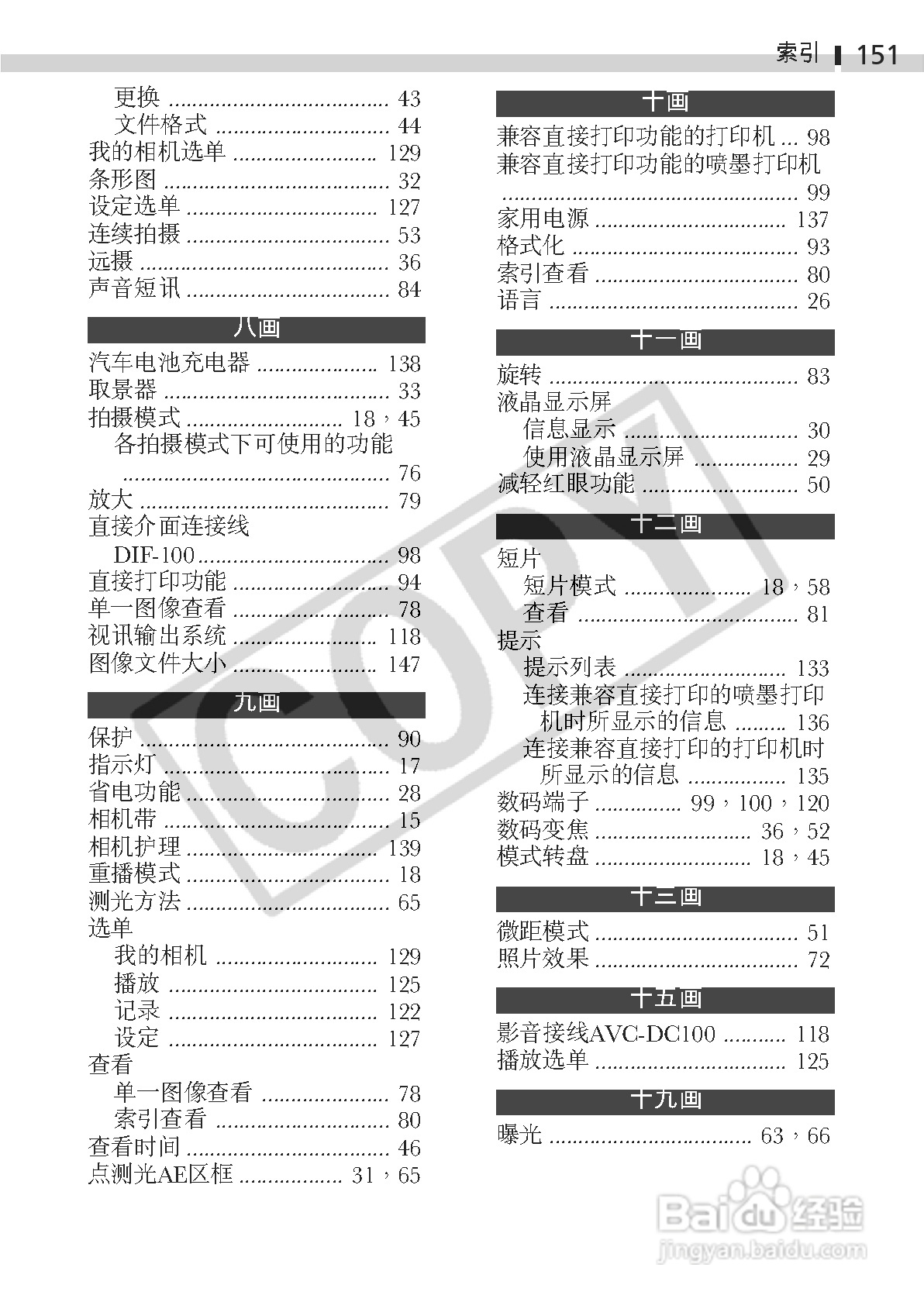 佳能DIGITAL IXUS 330数码相机使用说明书:[16]