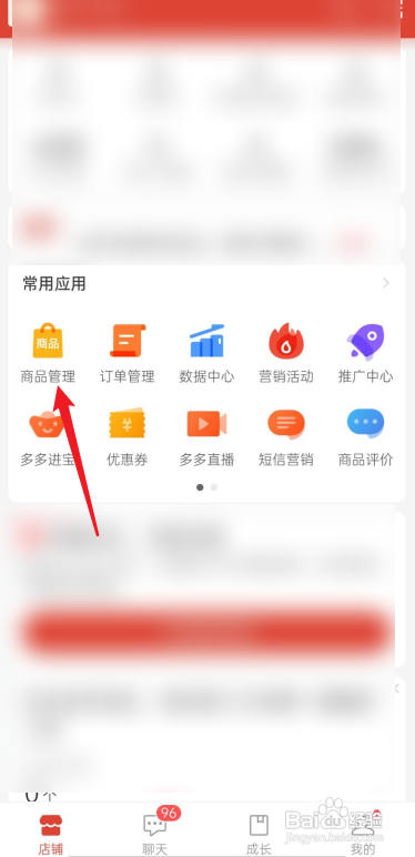 拼多多商家版怎么发布商品?