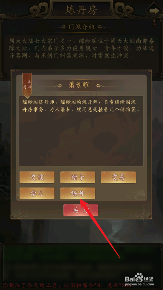 修真江湖怎么炼制阴阳洗骨丹