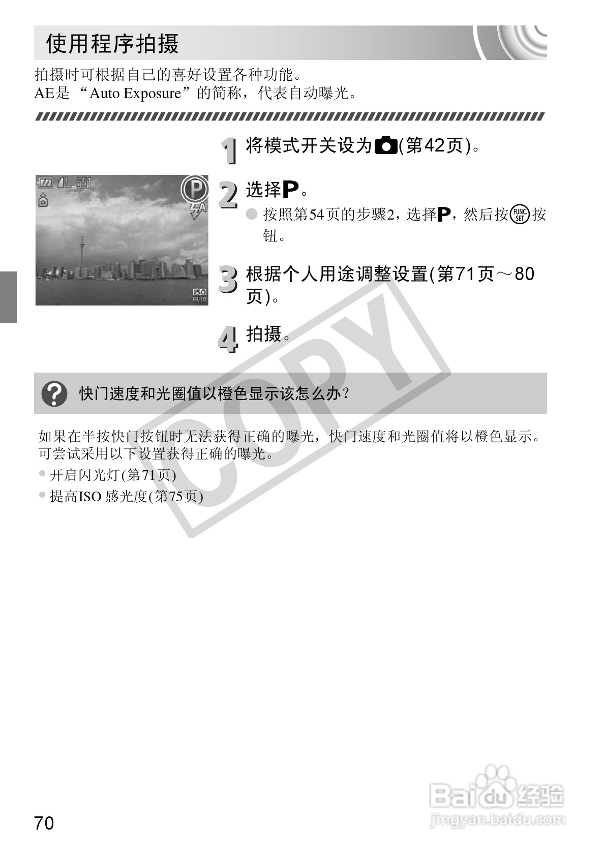 佳能DIGITAL IXUS 130数码相机使用说明书:[7]