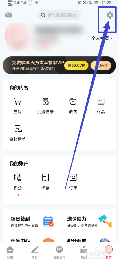 《方太幸福家》怎么开启APP语音助手?