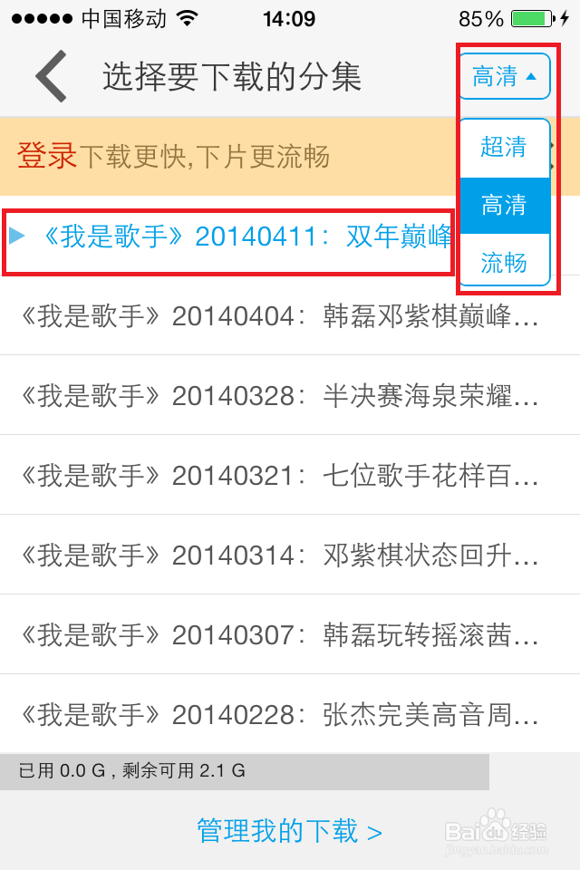 立白洗衣液2014我是歌手第二季如何下载之移动端