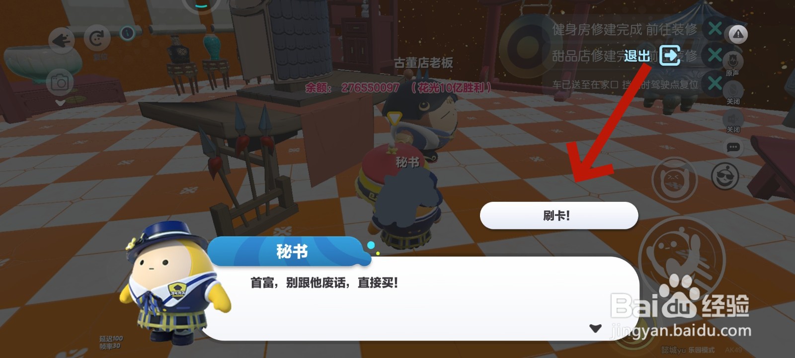 蛋仔派对游戏中古董店什么东西最贵