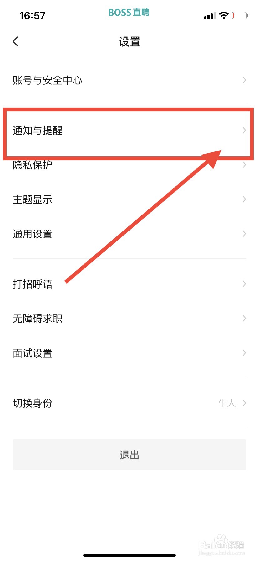 BOSS直聘怎么开启微信通知