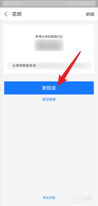 如何索要花呗额度