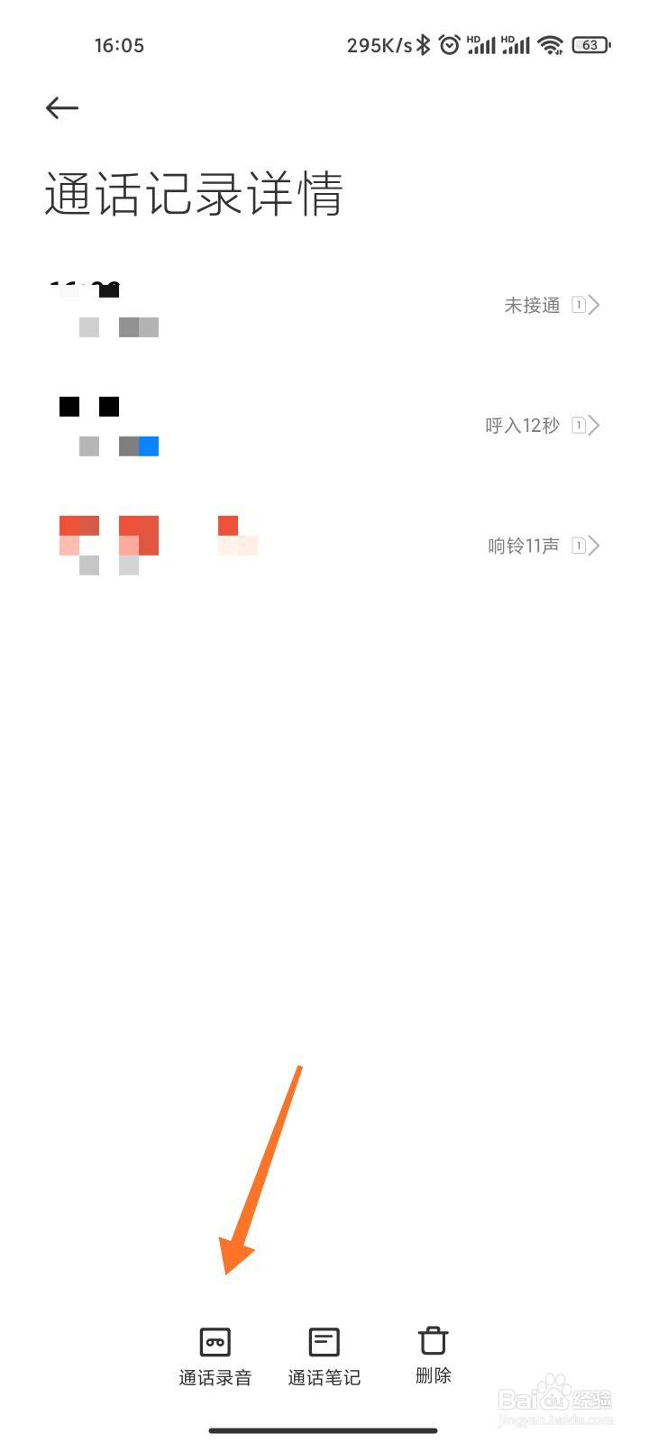 小米手机通话录音怎么转换成文字