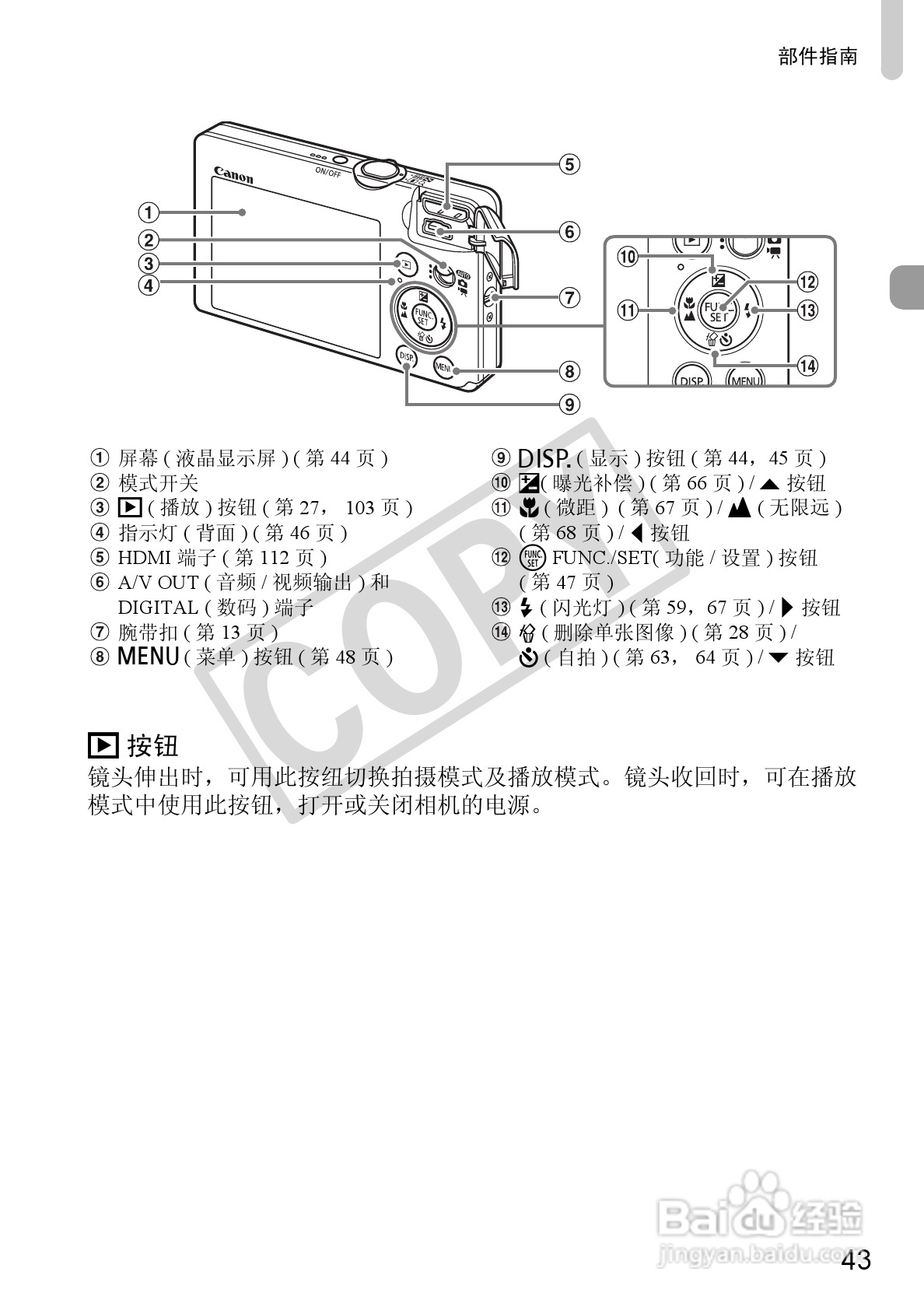 佳能DIGITAL IXUS 120 IS数码相机使用说明书:[5]