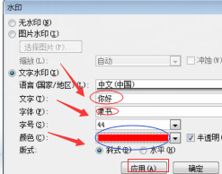 WORD文档怎么添加图片或文字水印效果?