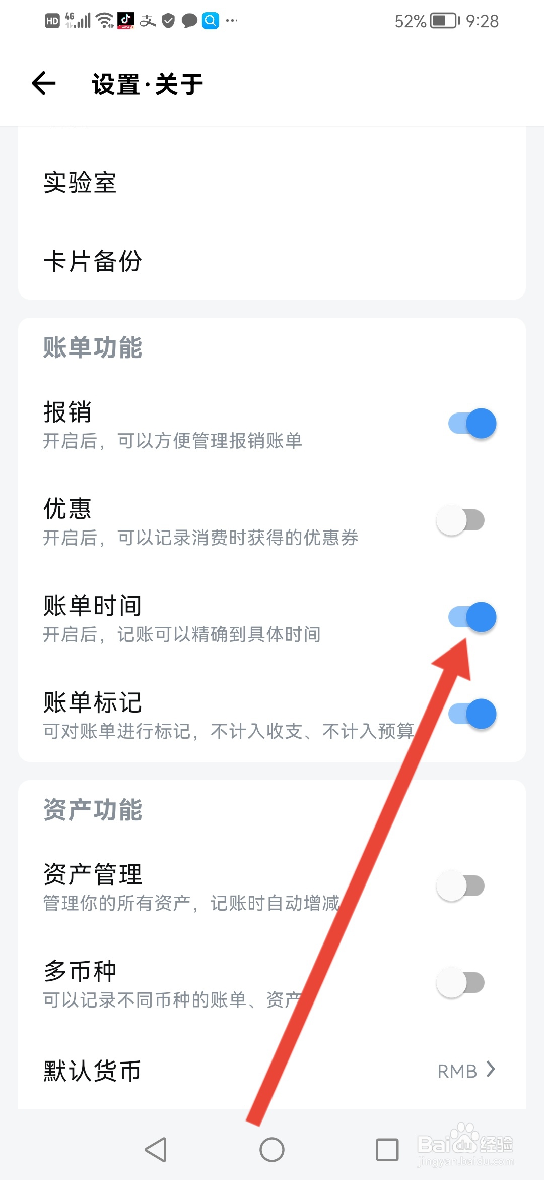钱迹怎么设置账单显示时间
