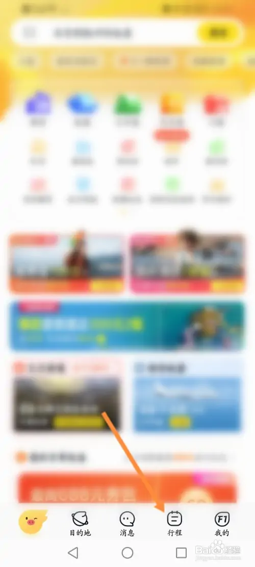 飞猪旅行如何新建行程