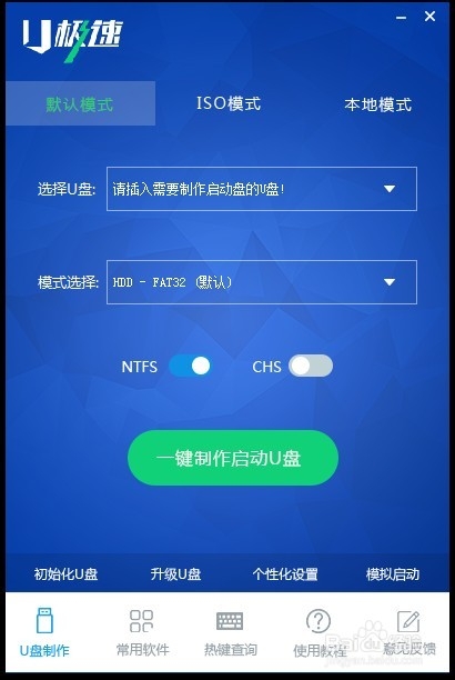 最简单的U盘装系统教程（一）