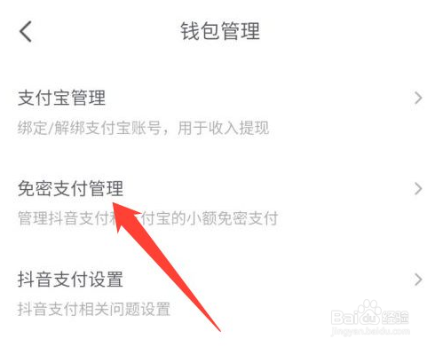 抖音免密支付怎么取消