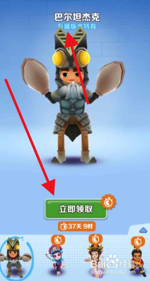 巴尔坦杰克怎么获得