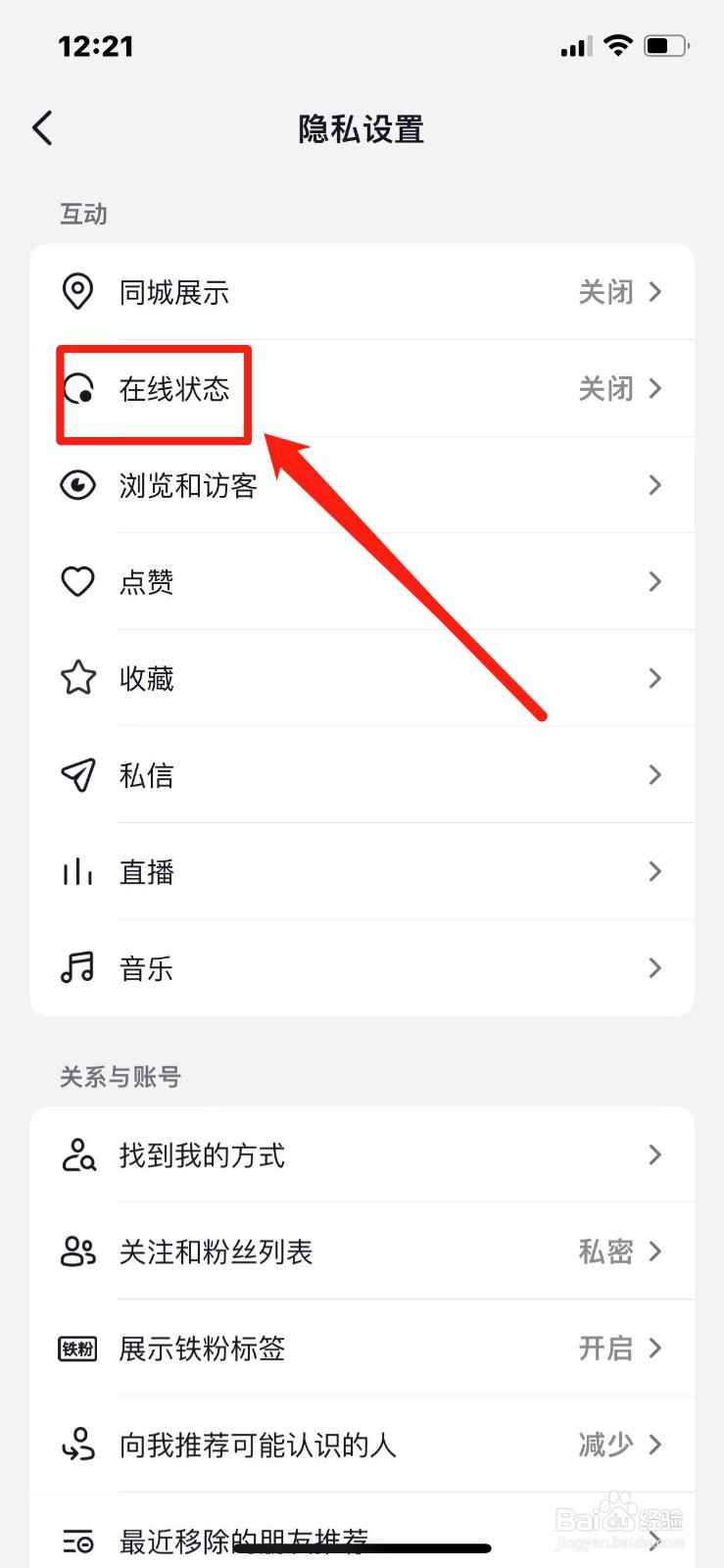 抖音如何开启在线状态