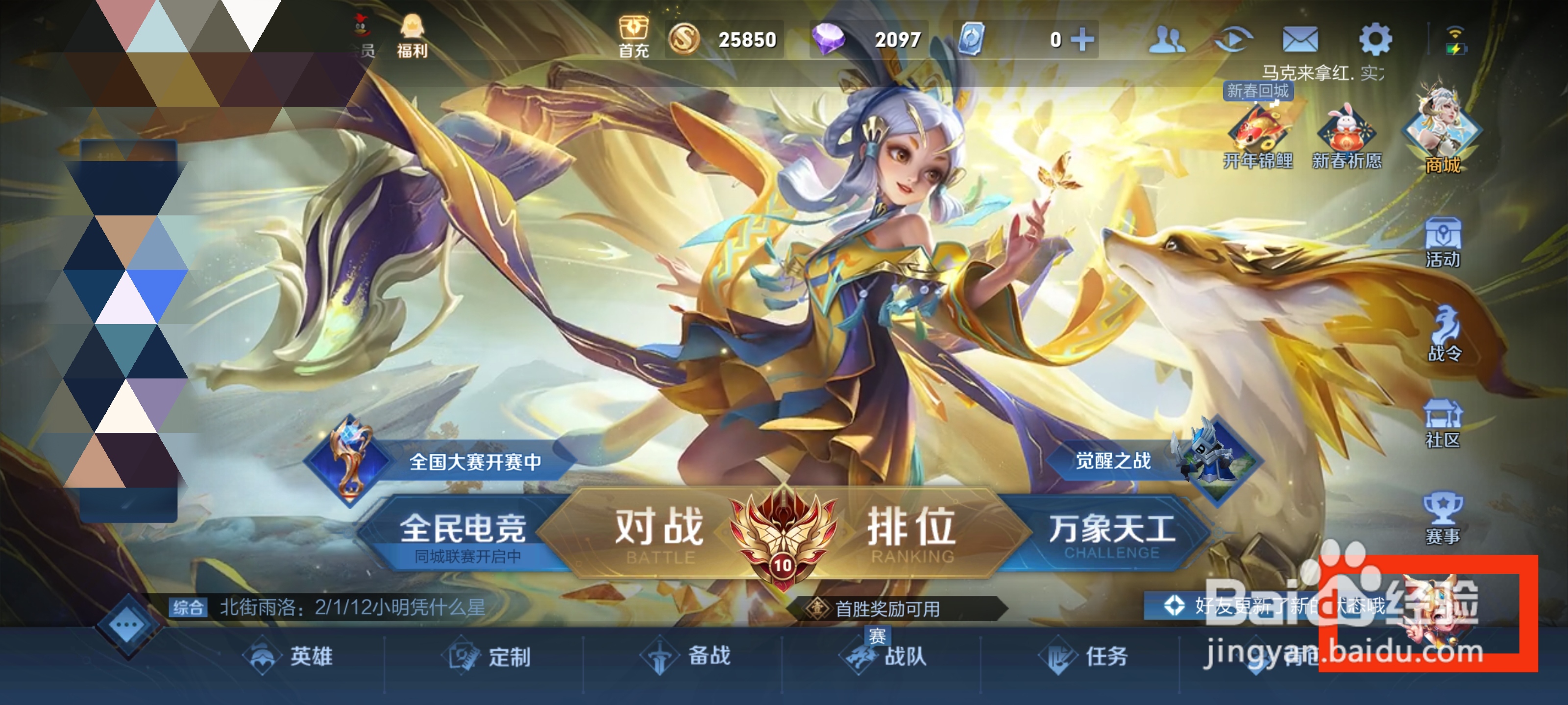 王者荣耀虎年限定皮肤
