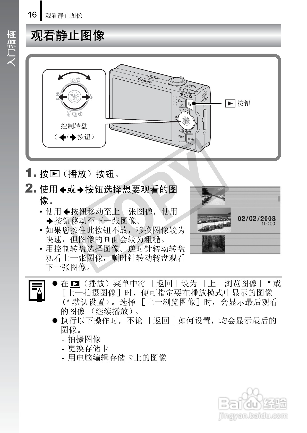 佳能DIGITAL IXUS 90 IS数码相机使用说明书:[2]