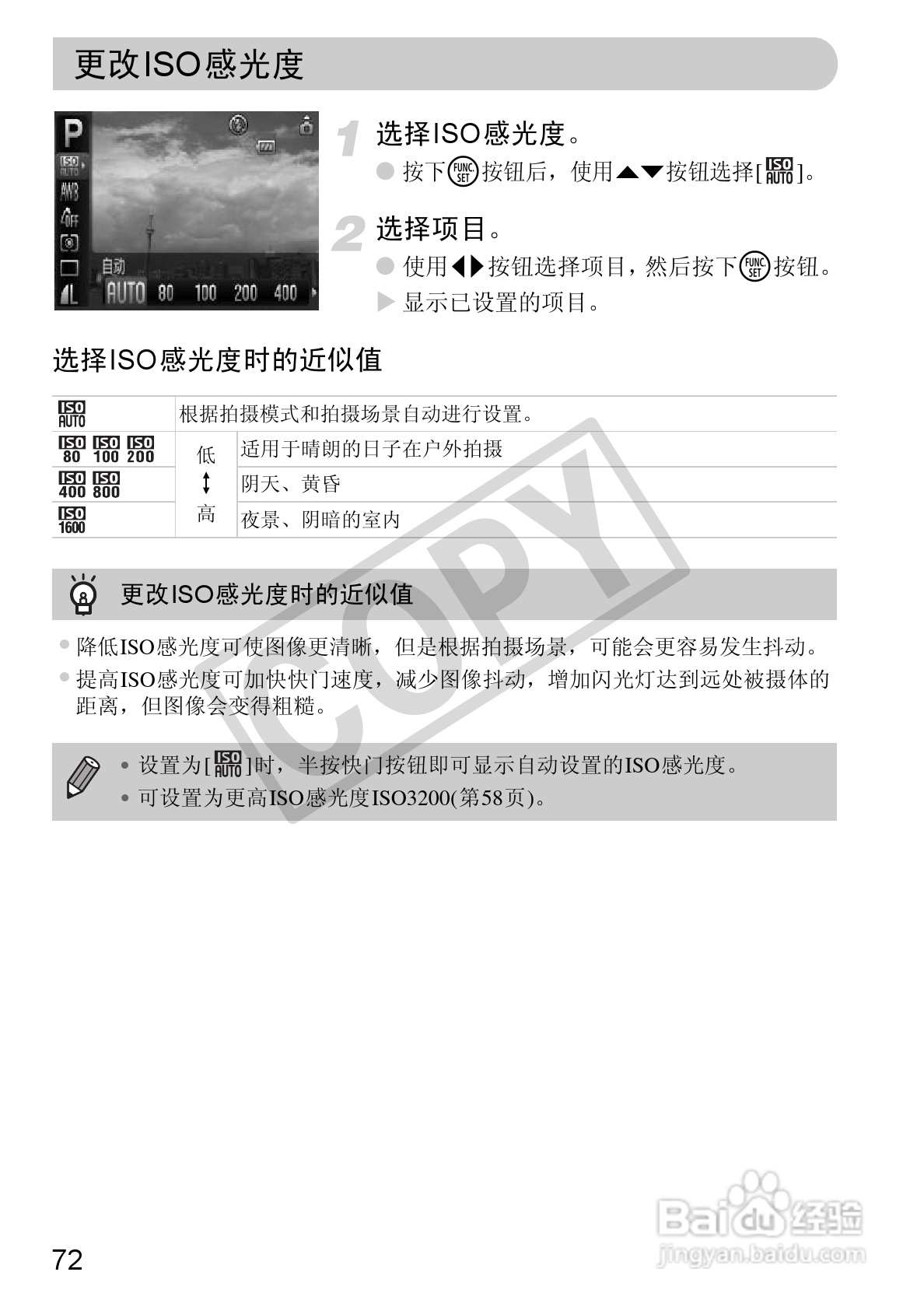 佳能DIGITAL IXUS 100 IS数码相机使用说明书:[8]