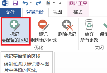 word文档怎么抠图去背景