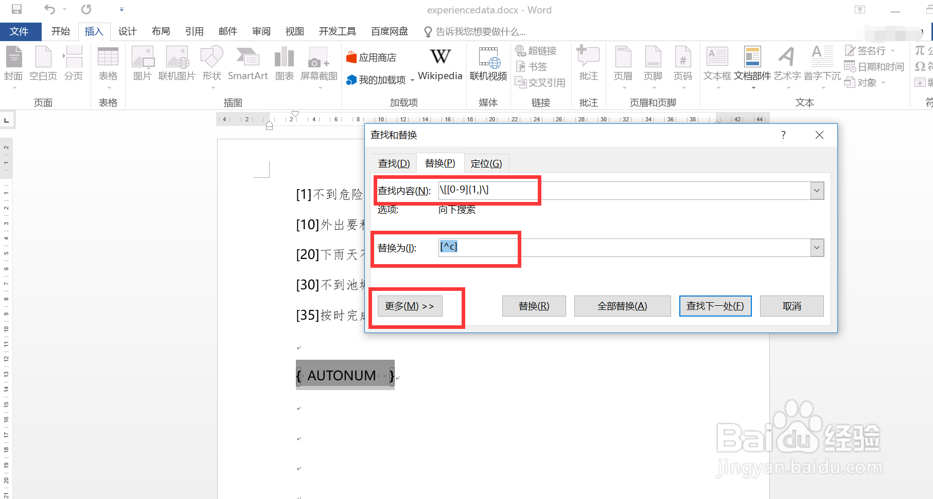 #Word技巧#如何将文档不连续编号替换为连续编号