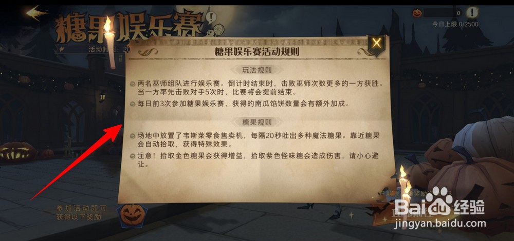 哈利波特魔法觉醒万圣糖果娱乐赛怎么玩