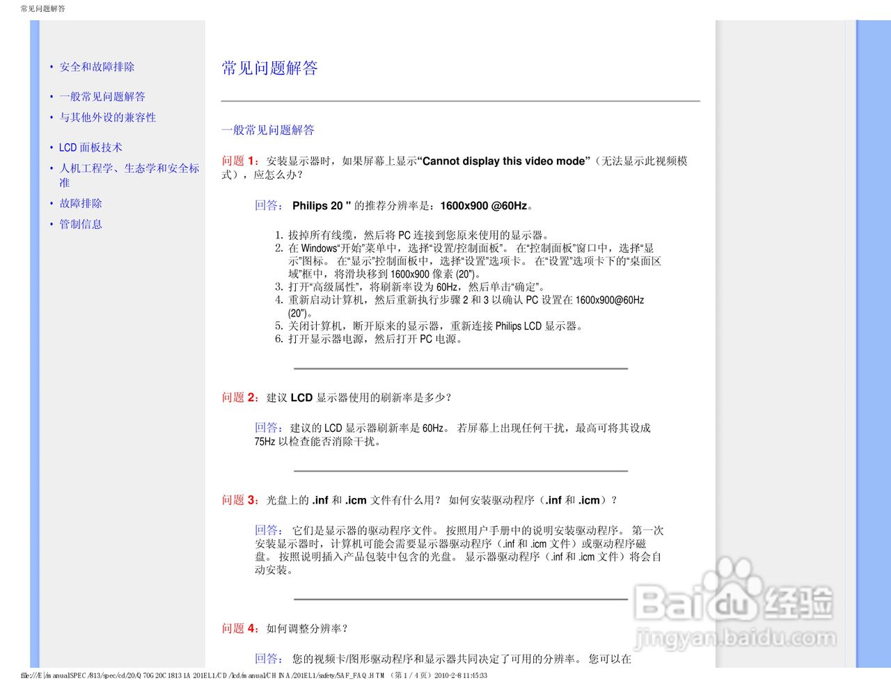 PHILIPS 201EL1显示器电子用户手册:[1]