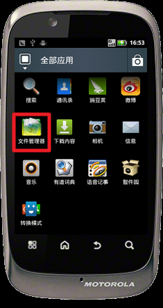 怎样在Motorola XT532的TF卡上安装程序