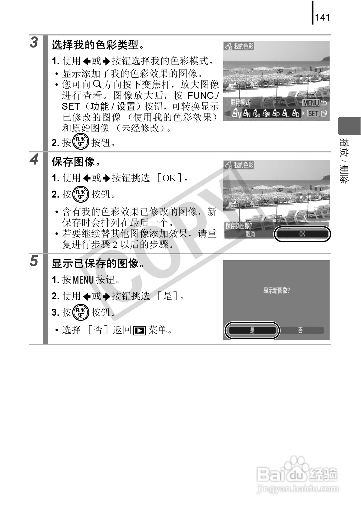 佳能DIGITAL IXUS 90 IS数码相机使用说明书:[15]
