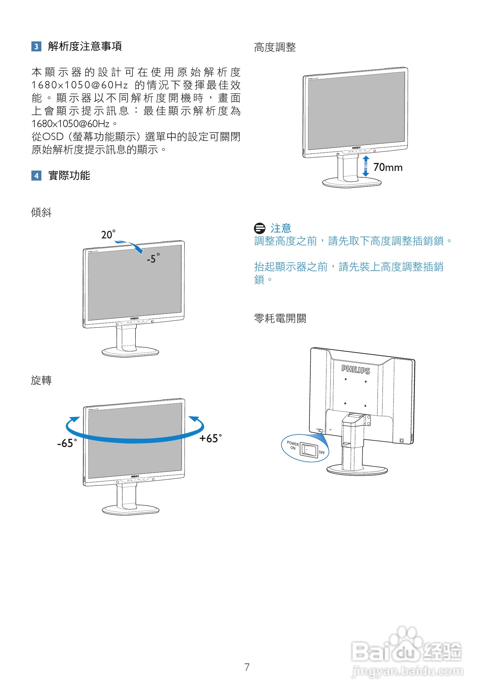 PHILIPS 225BL2 225B2显示器使用说明书:[1]