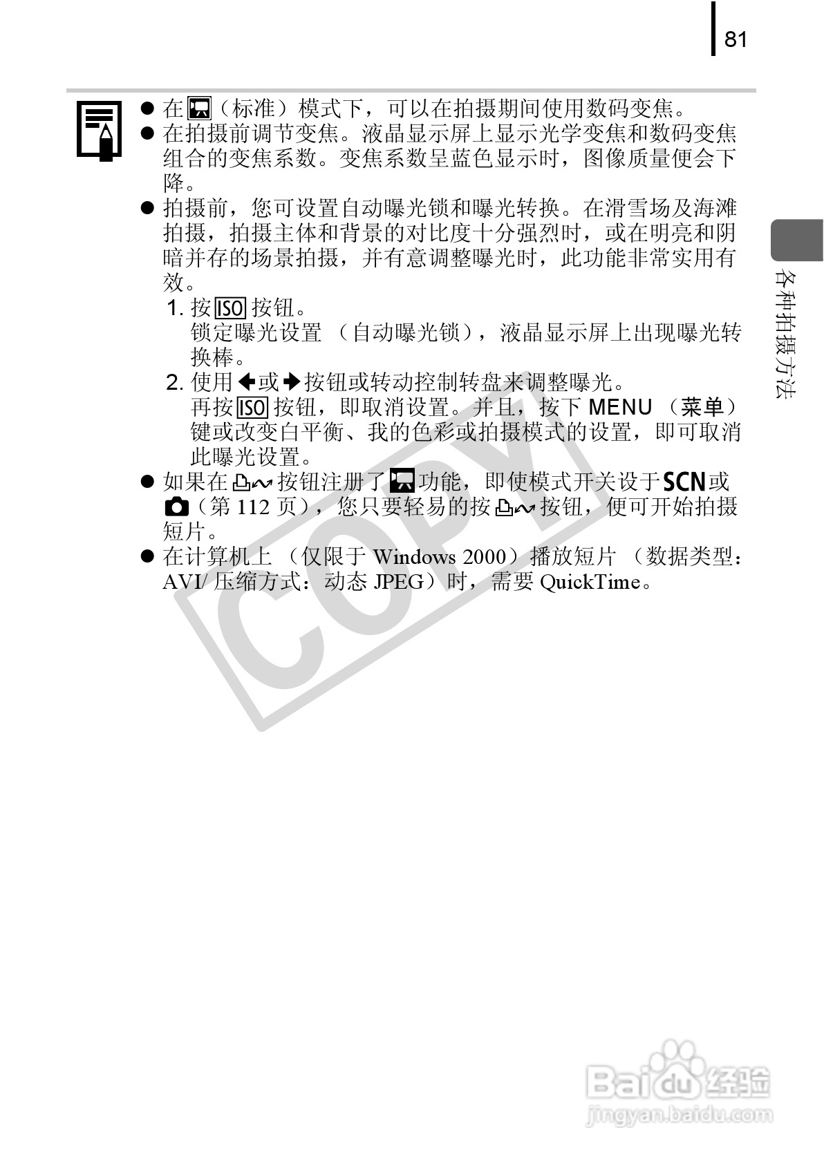 佳能DIGITAL IXUS 90 IS数码相机使用说明书:[9]