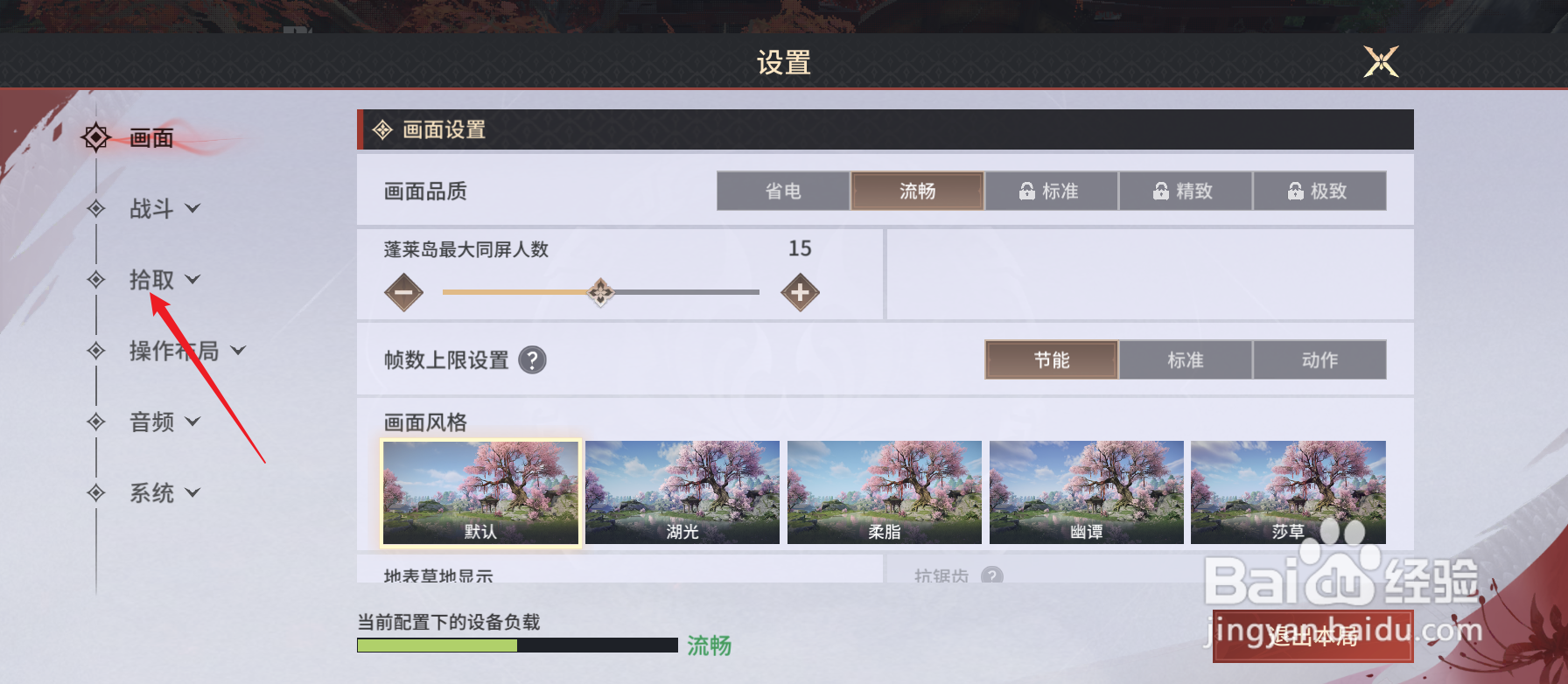 永劫无间手游怎么开启自动拾取