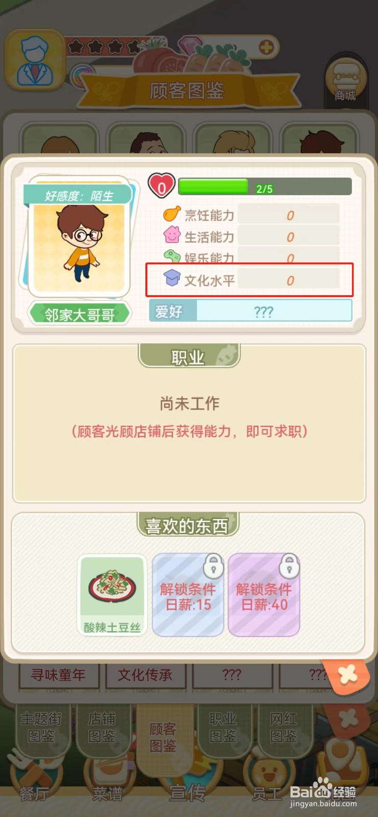 美味连连如何查看邻家大哥哥的文化水平