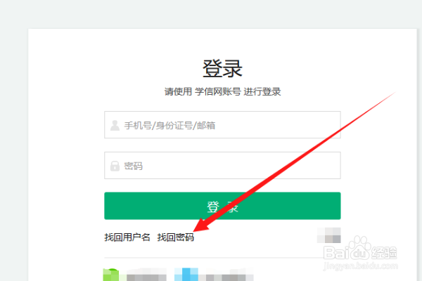 学信网密码忘了手机号换了怎么办