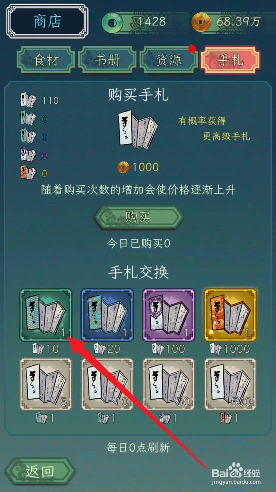 继承了一座戏园子手札怎么获取