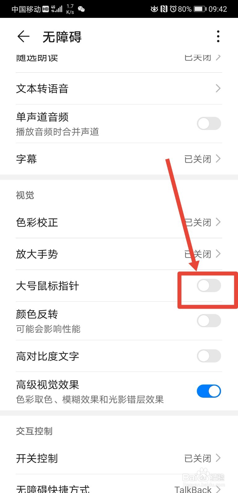 华为p20pro手机如何关闭鼠标指针
