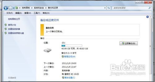 教你Win7备份的取消与磁盘空间恢复