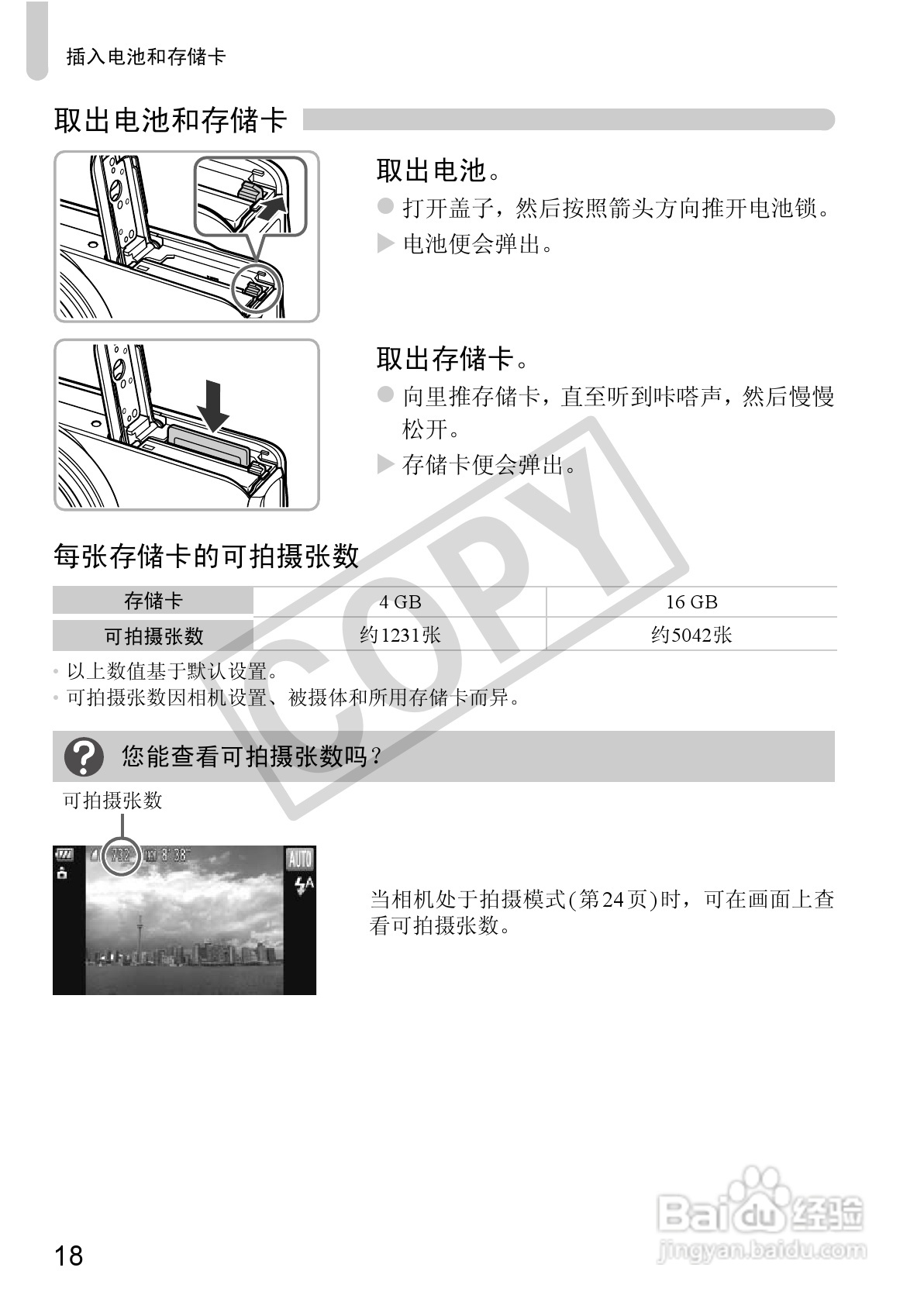 佳能PowerShot SX220 HS数码相机使用说明书:[2]