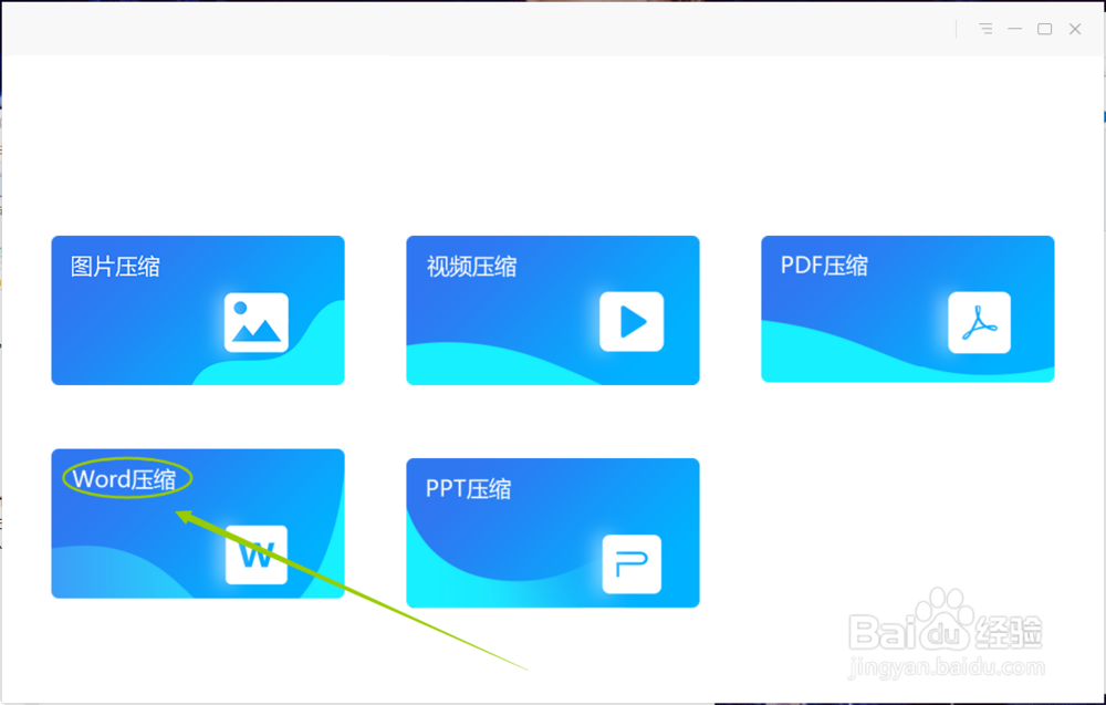 Word怎么压缩大小压缩Word文档大小的方法介绍