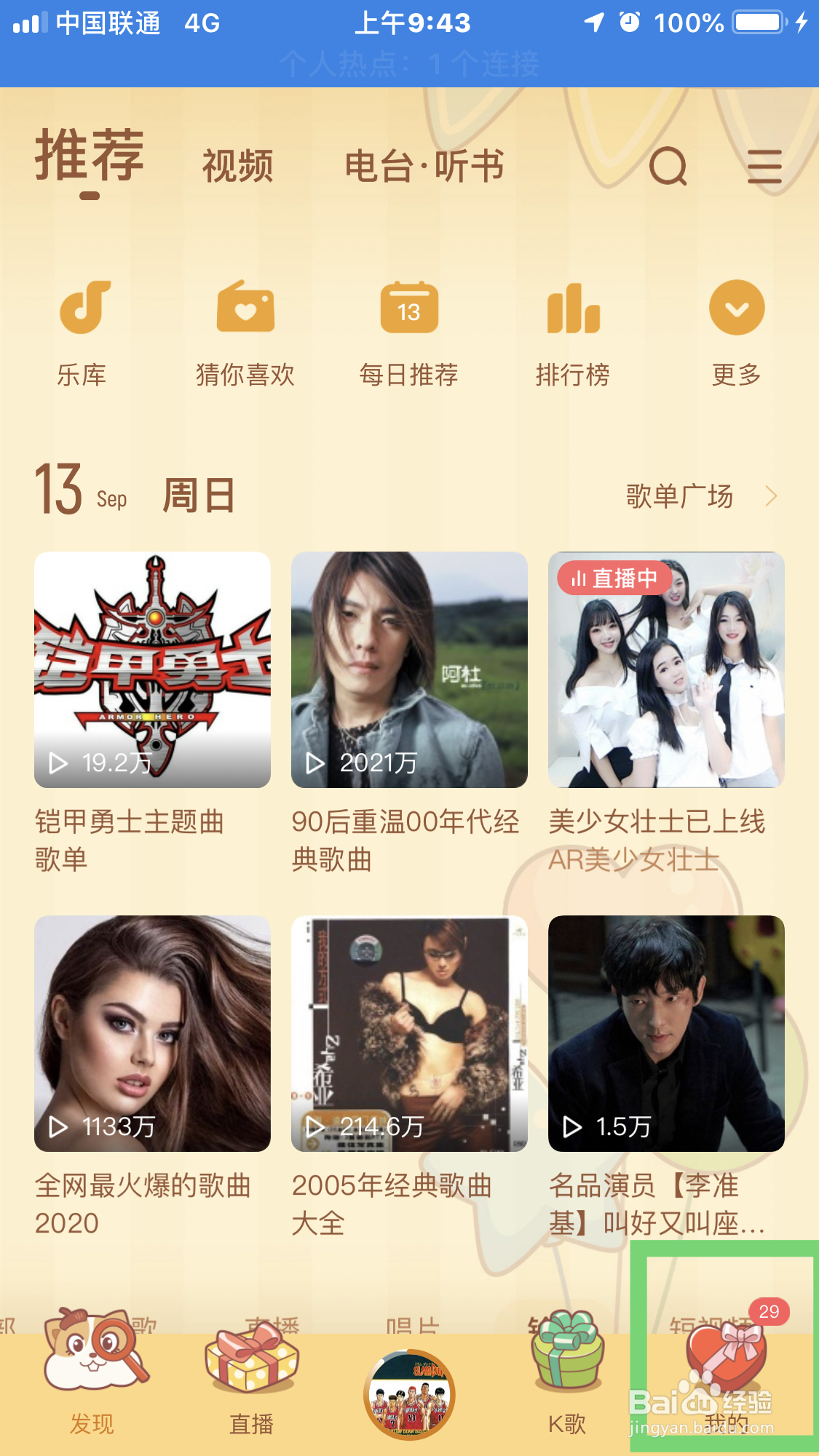 酷狗音乐怎样才能不接收广告呢