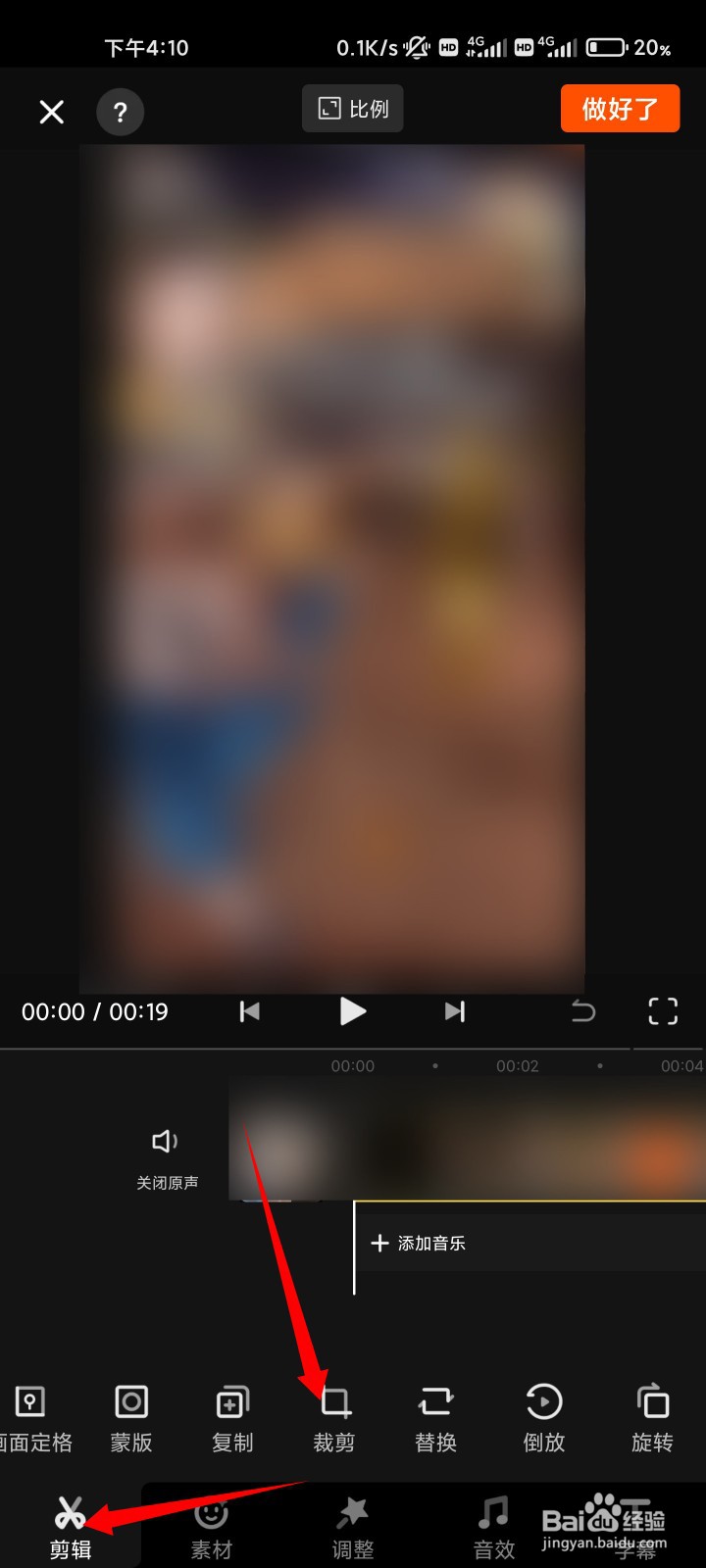 快影怎么去除原有视频上的水印