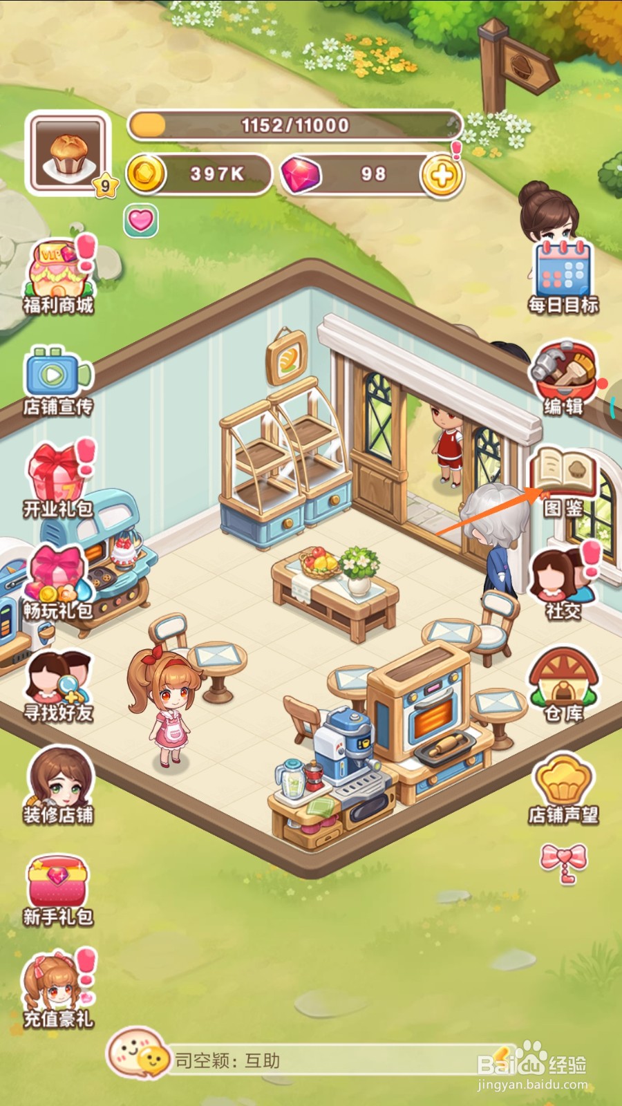 创意甜品屋中哪里查看向阳而生